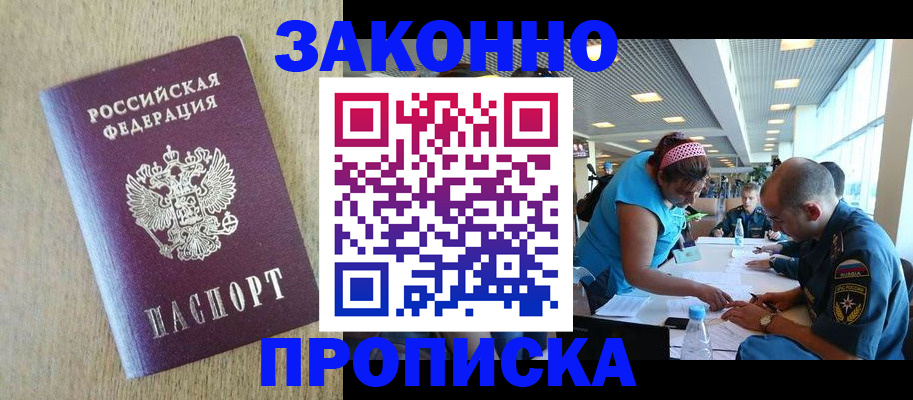 временная регистрация недорого в Ершове