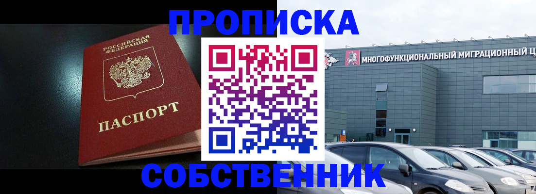 купить прописку в Ершове