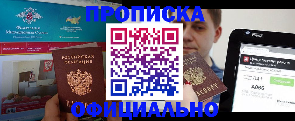 прописка в Ершове