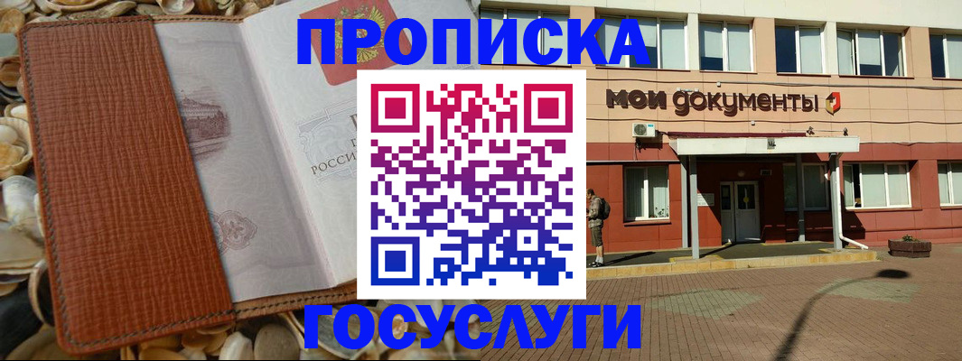 временная регистрация надежно в Ершове